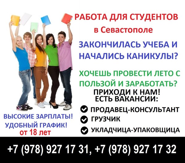 Авито работа для женщин. Работа в Севастополе. Севастополь работа вакансии. Работа в Севастополе свежие. Ищу работу в Севастополе.