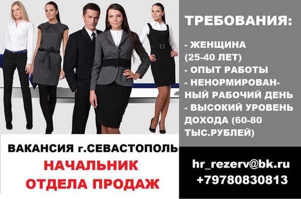 Найти работу в севастополе срочно. Работа в Севастополе. Работа в Севастополе свежие вакансии. Работа в Севастополе вакансии для женщин свежие. Авито Севастополь работа.