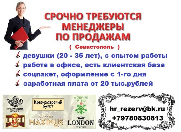 Работа в севастополе свежие вакансии для мужчин. Работа в Севастополе. Свежие вакансии в Севастополе. Авито Севастополь работа. Севастополь работа менеджер.