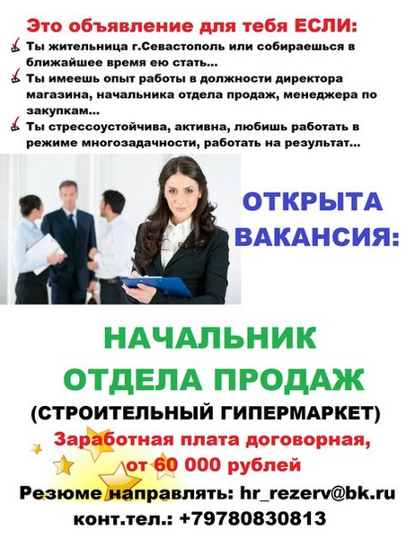 Работа в севастополе вакансии. Творческая работа в Севастополе вакансии. Работа в Севастополе свежие вакансии. Авито Севастополь работа.