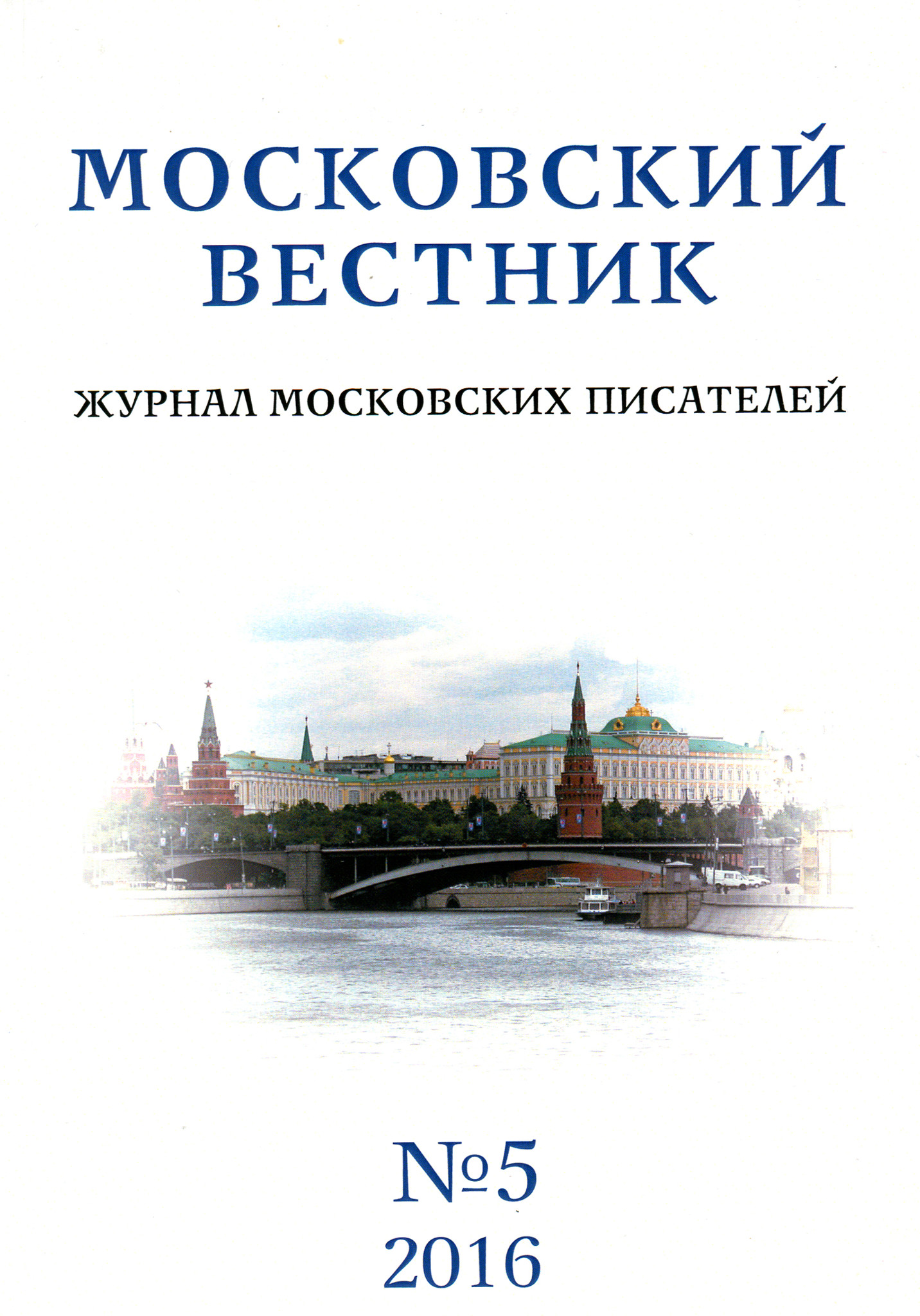 Московский вестник