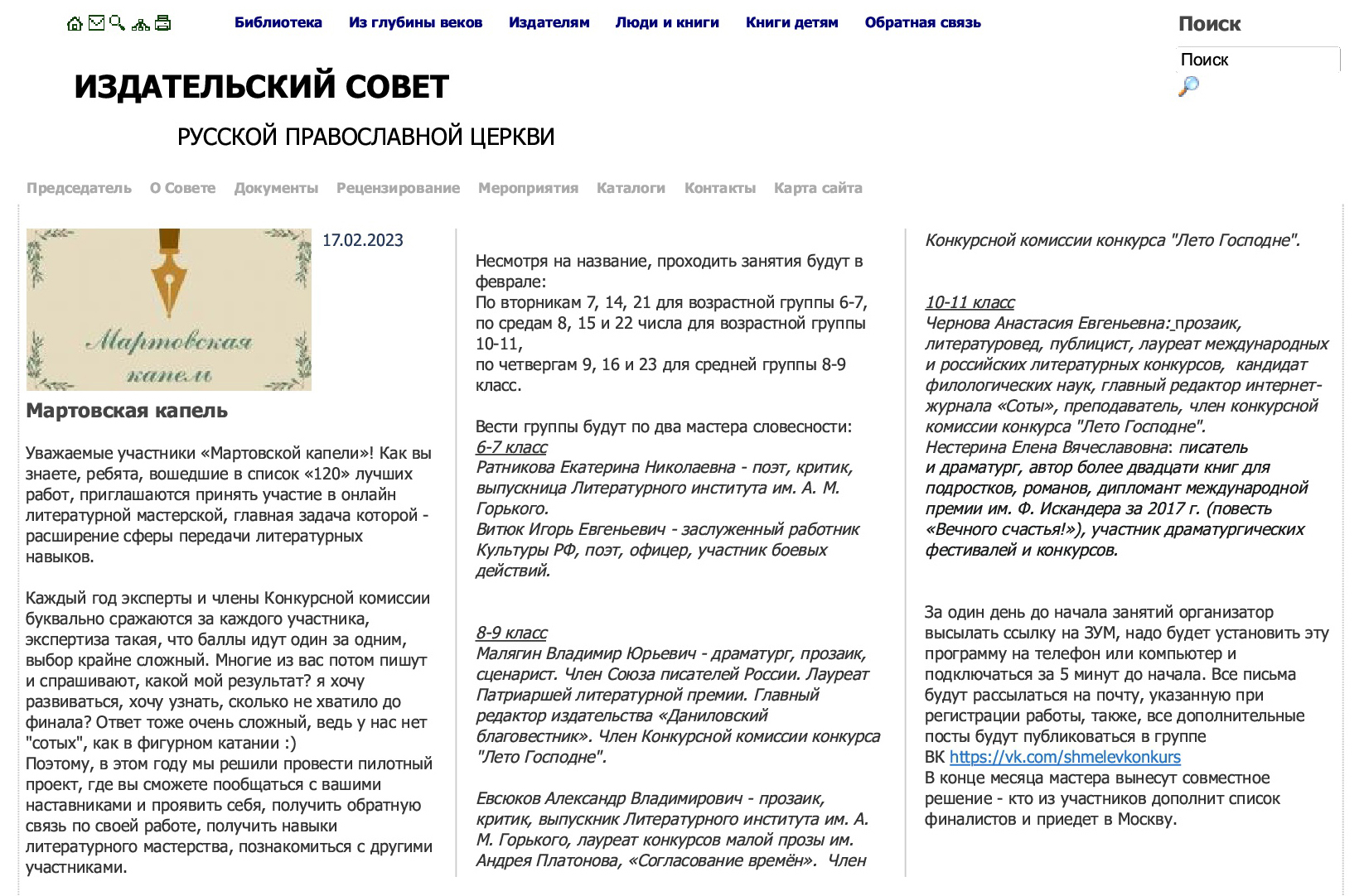 Открыта литературная онлайн-мастерская 