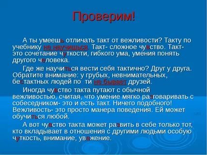 Что означает такт. Что такое такт кратко. Такт краткое определение. Что такое такт в русском языке. Такт и бестактность.