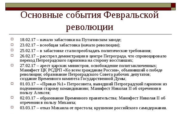 Что объединяет октябрьскую и февральскую революцию
