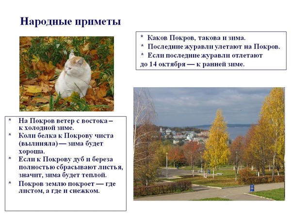 Какие примеры на покров