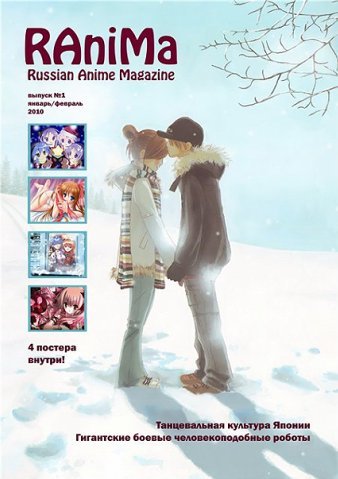 Новый аниме-журнал RAniMa