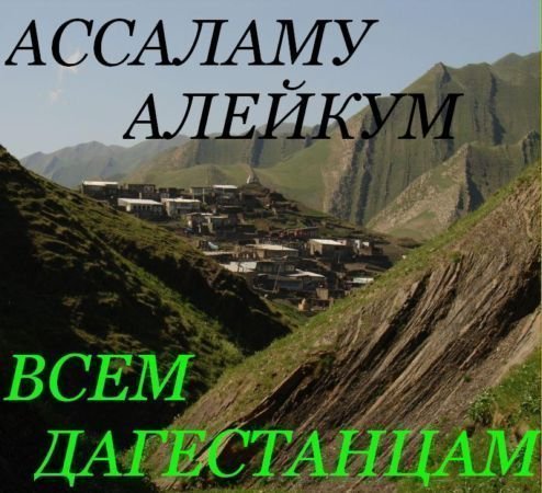 Ассаламу алейкум картина