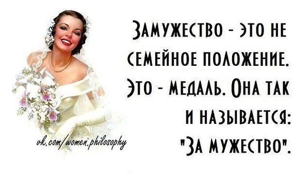 Какие девушки выходят замуж