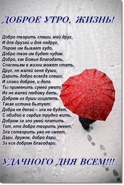 Песня твори добро на всей земле. Стих твори добро. Твори добро высказывания. Твори добро цитаты. Добро как Божья Благодать спасеньем в жизни может стать.