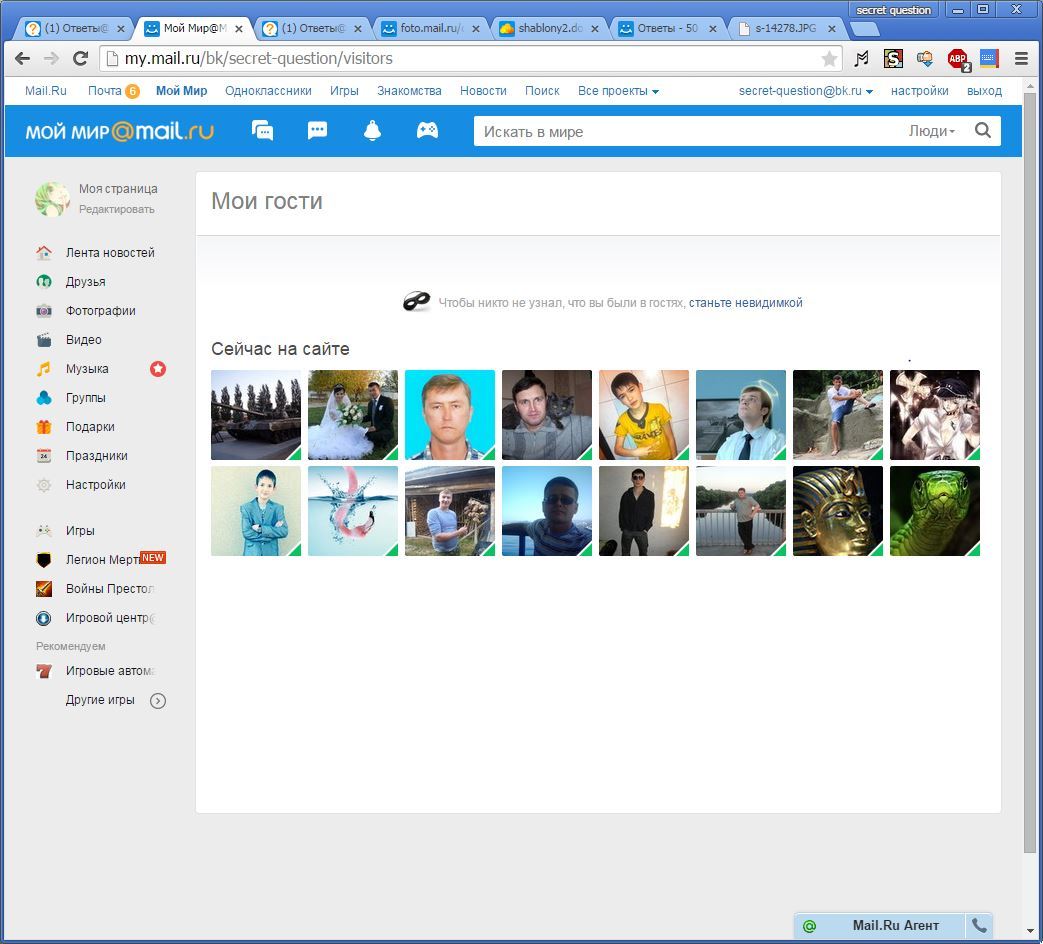 Будет ли отображаться. Отображаются. Видны ли гости в Моем мире майл. Как посмотреть фото посетителей на странице. Отображается невидимка в программе Мои гости.