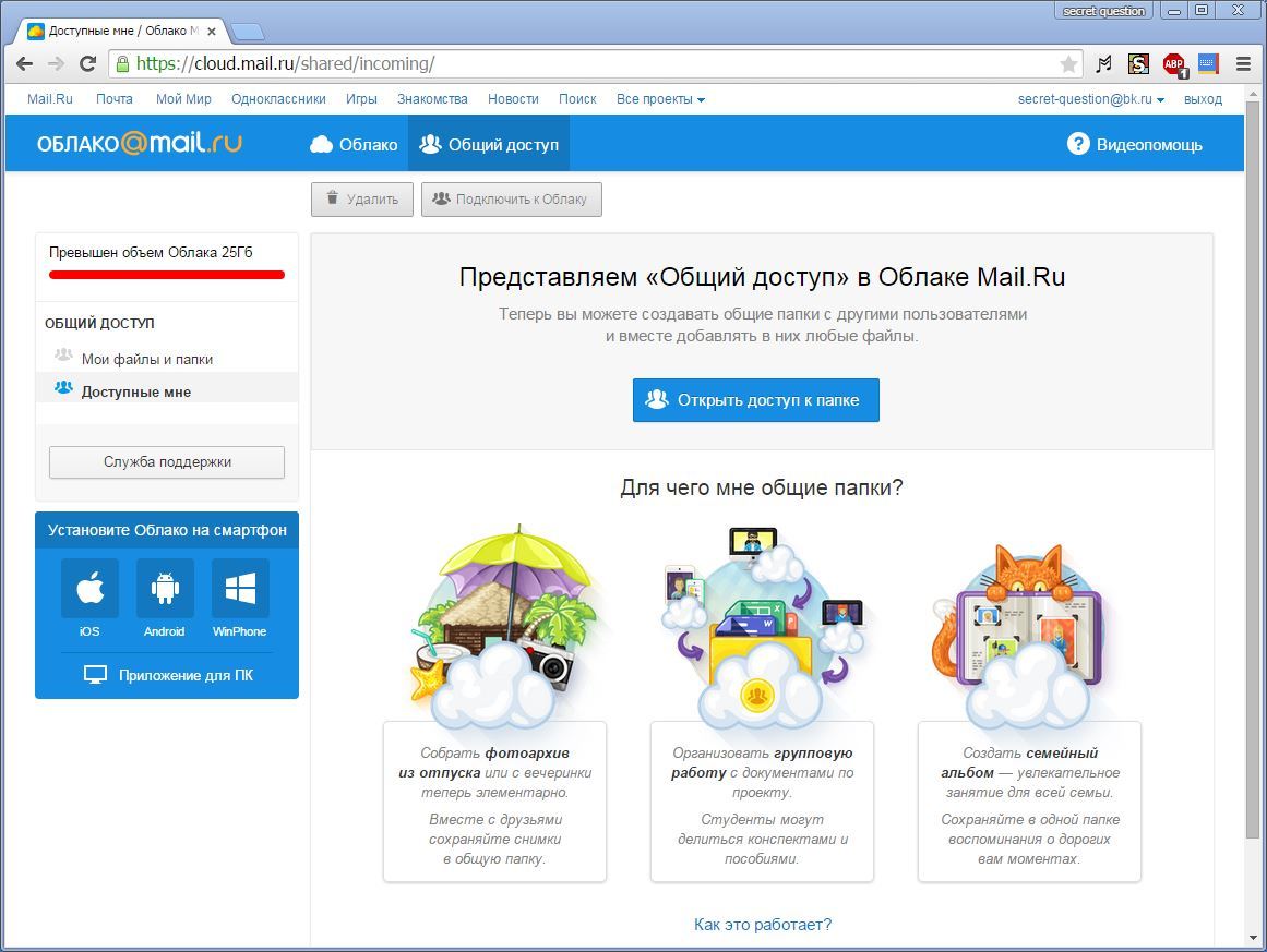 S cloud ru. Как в облаке сделать папку. Как создать облако. Как в облаке создать папку для общего доступа. Как создать общее облако.