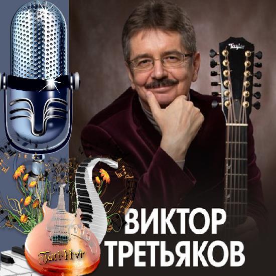 Эскиз третьяков слушать