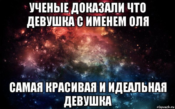 Мемы девочка оля шла за колой текст