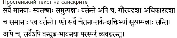 Санскрит это история 5 класс. Алфавит санскрита деванагари. Текст на санскрите. Надписи на санскрите. Фразы на санскрите.