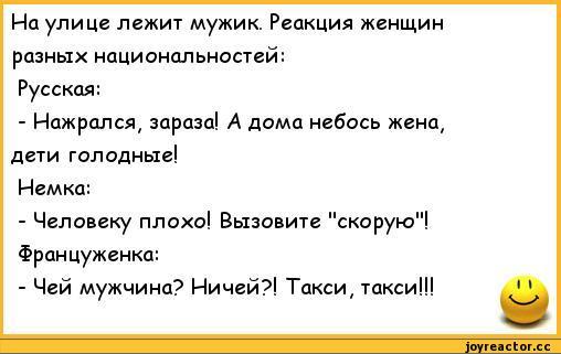 Анекдот про татарку и русскую. Чей мужчина ничей такси. Картинки анекдот про таксистов. Женские анекдоты. Анекдоты про парней.