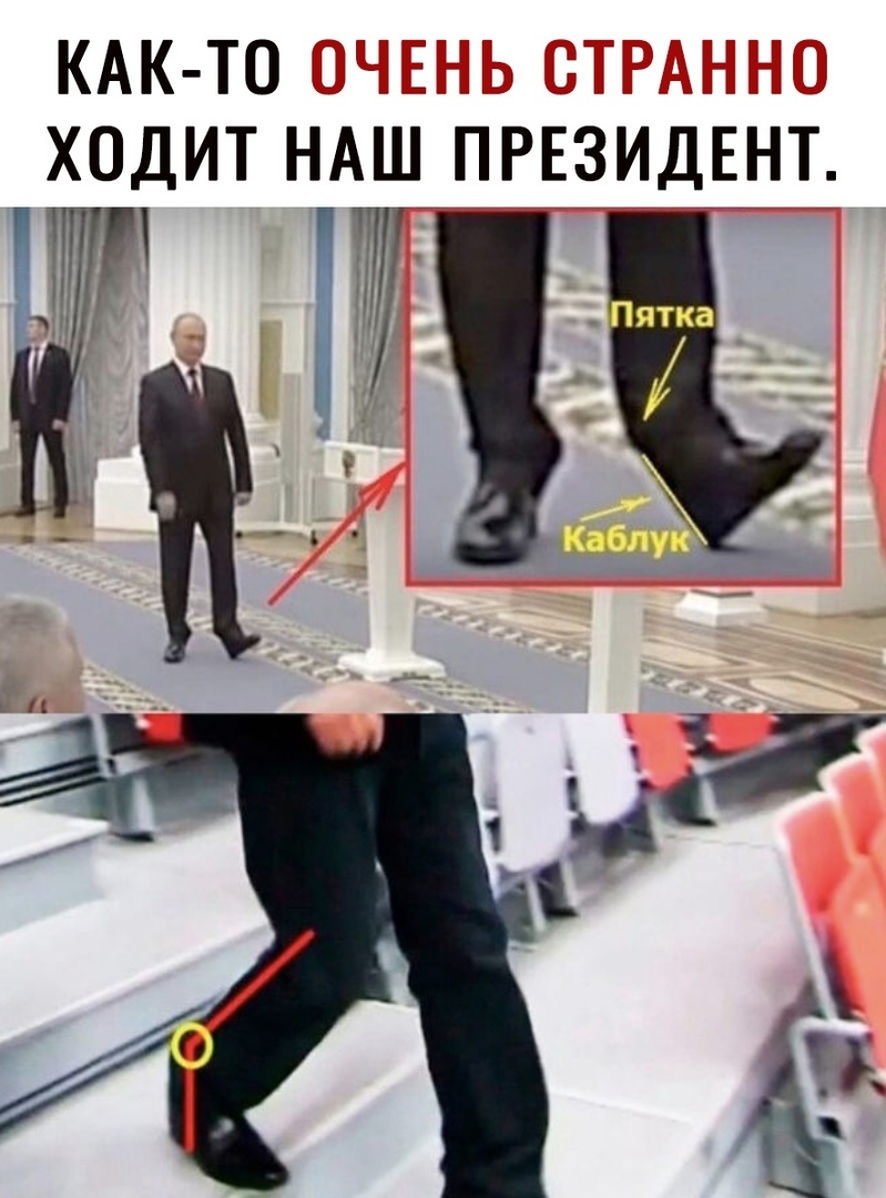 Обувь Путина на платформе