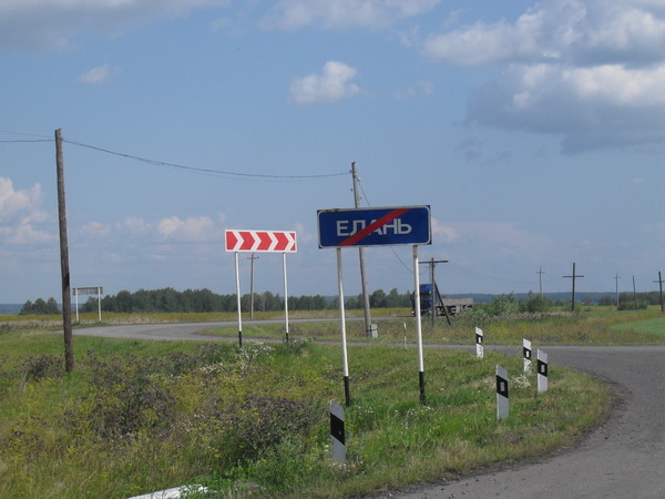 Область 10 дней. Елань (Байкаловский район). Деревня Елань Байкаловский район. Елань Байкаловский район Свердловская область. Городище Свердловская область Байкаловский район.