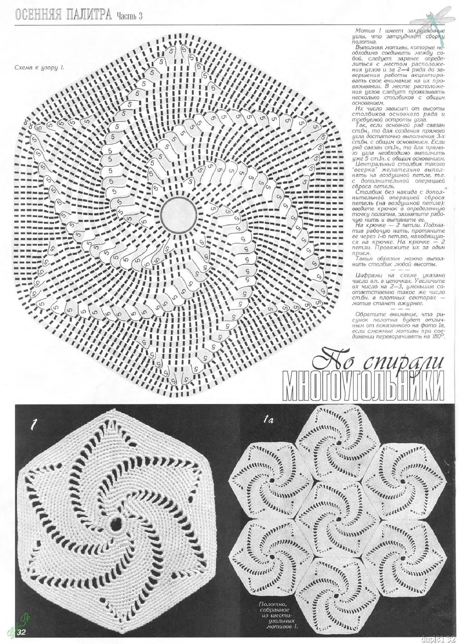 Мотив крючком спираль схема