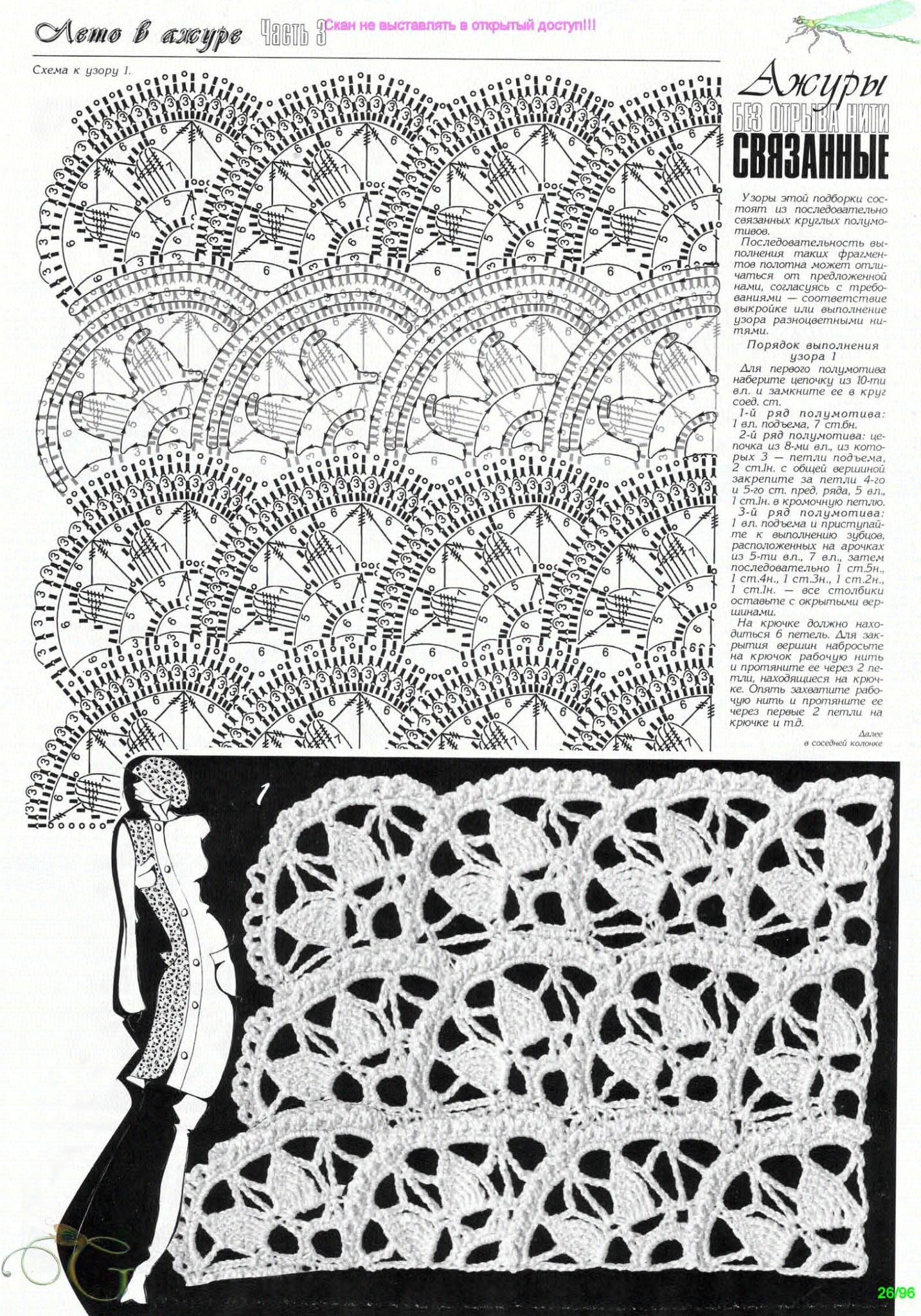 Безотрывное вязание крючком схемы и описание фото журнал дуплет