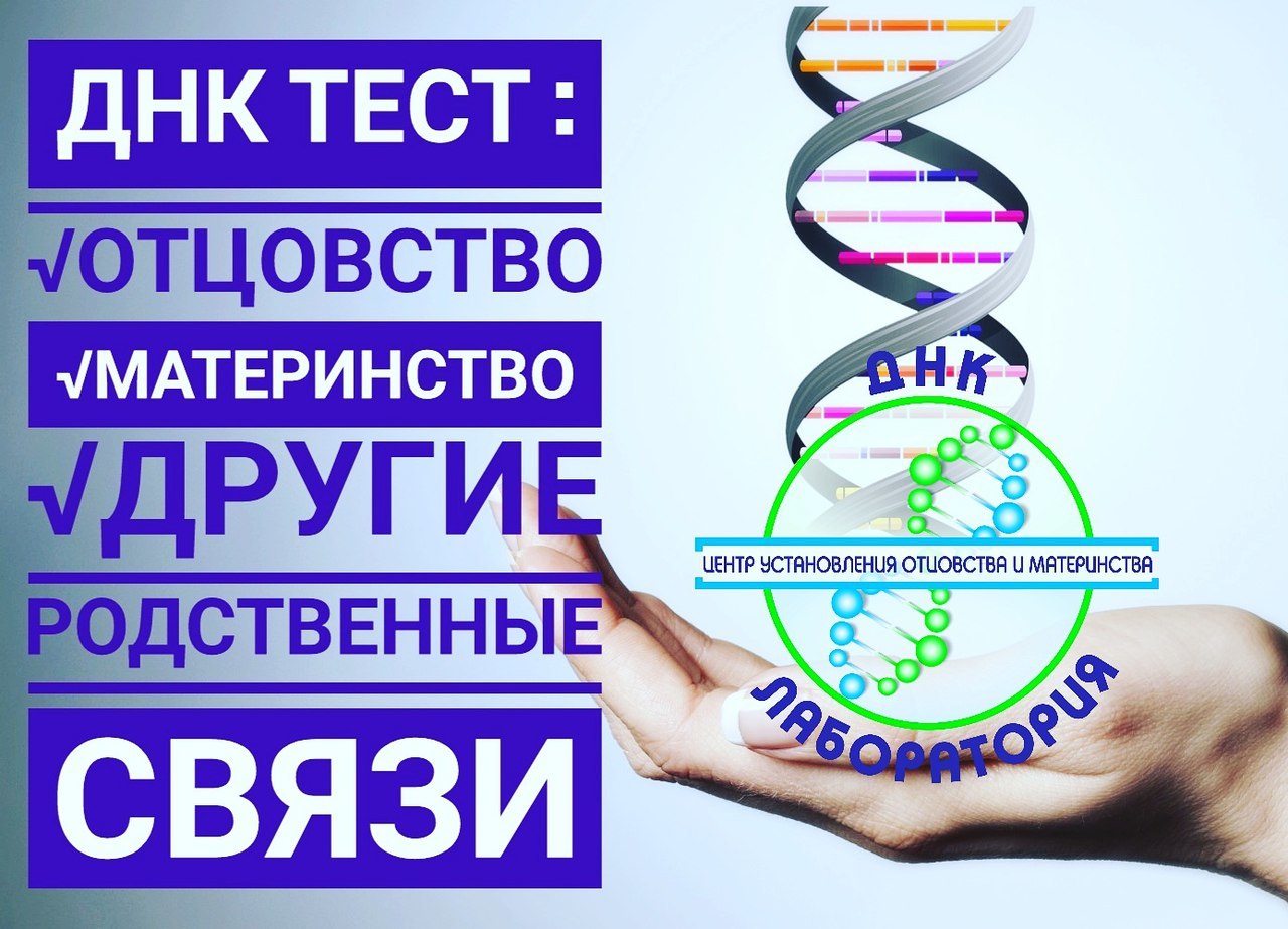 Днк тест на отцовство в новосибирске. ДНК тест. ДНК реклама. ДНК тест реклама. ДНК тест картинки.