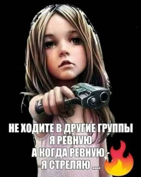 Девочка с пистолетом мем