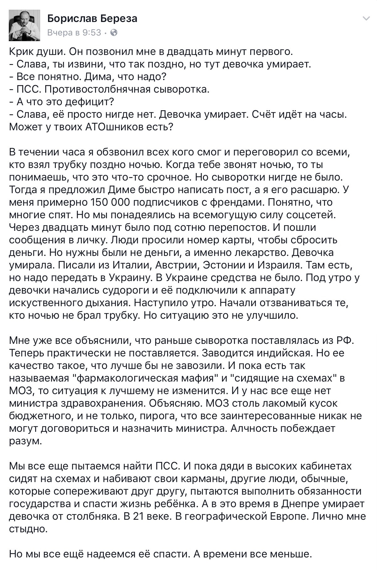 Бесполитик: Знаете, что такое ад?! Это когда на твоих глазах умирает твой ребёнок, а ты ничего не можешь сделать.