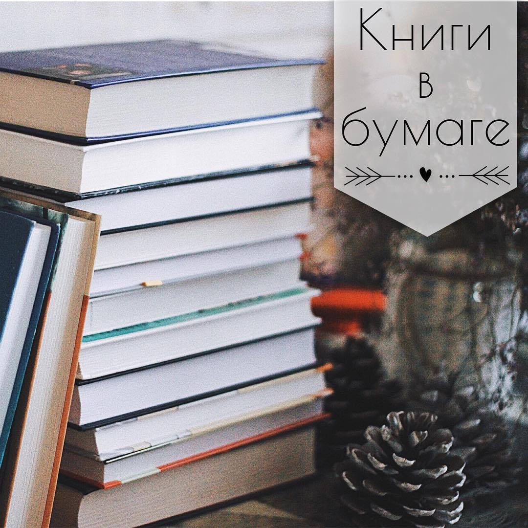 Купить Бумажные Книги В Москве