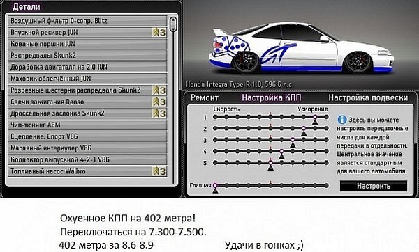 Кпп на игру стритрейсеры