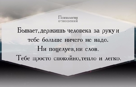 Бывать держаться. Ислам психология отношений. Бывает держишь человека за руку и тебе больше.