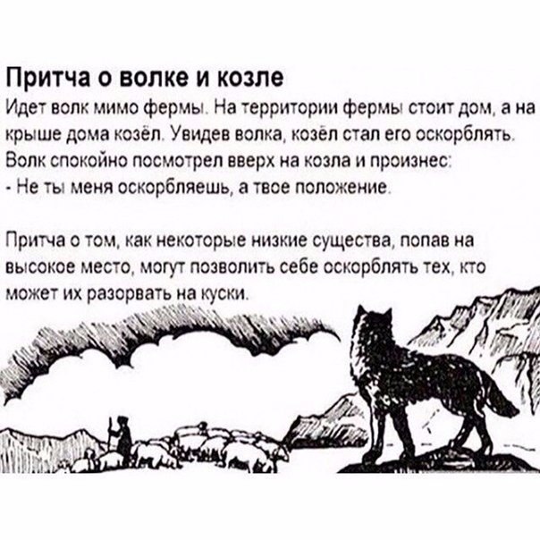 Притча о священнике и волке