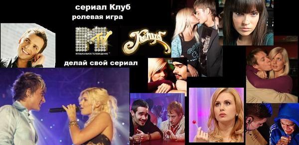 Вик сериал клуб