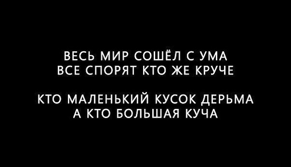 Мир сошел с ума картинки со смыслом