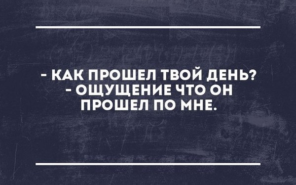 Как твой день мем
