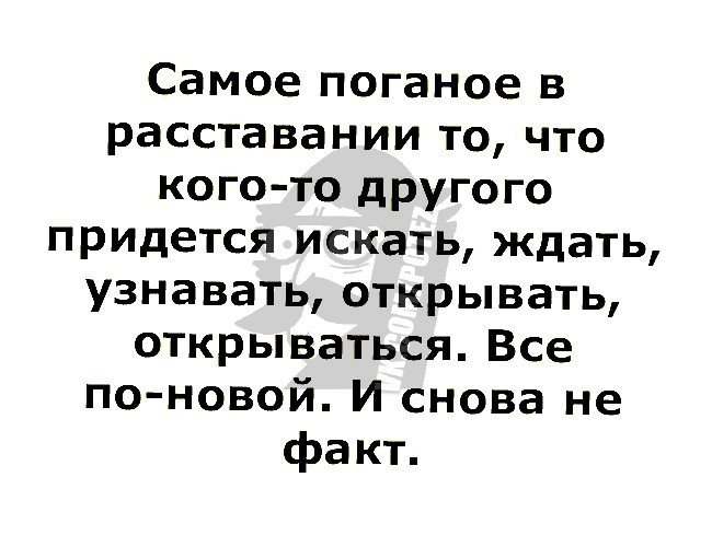 Самое пар. Самое дерьмовое в расставании.