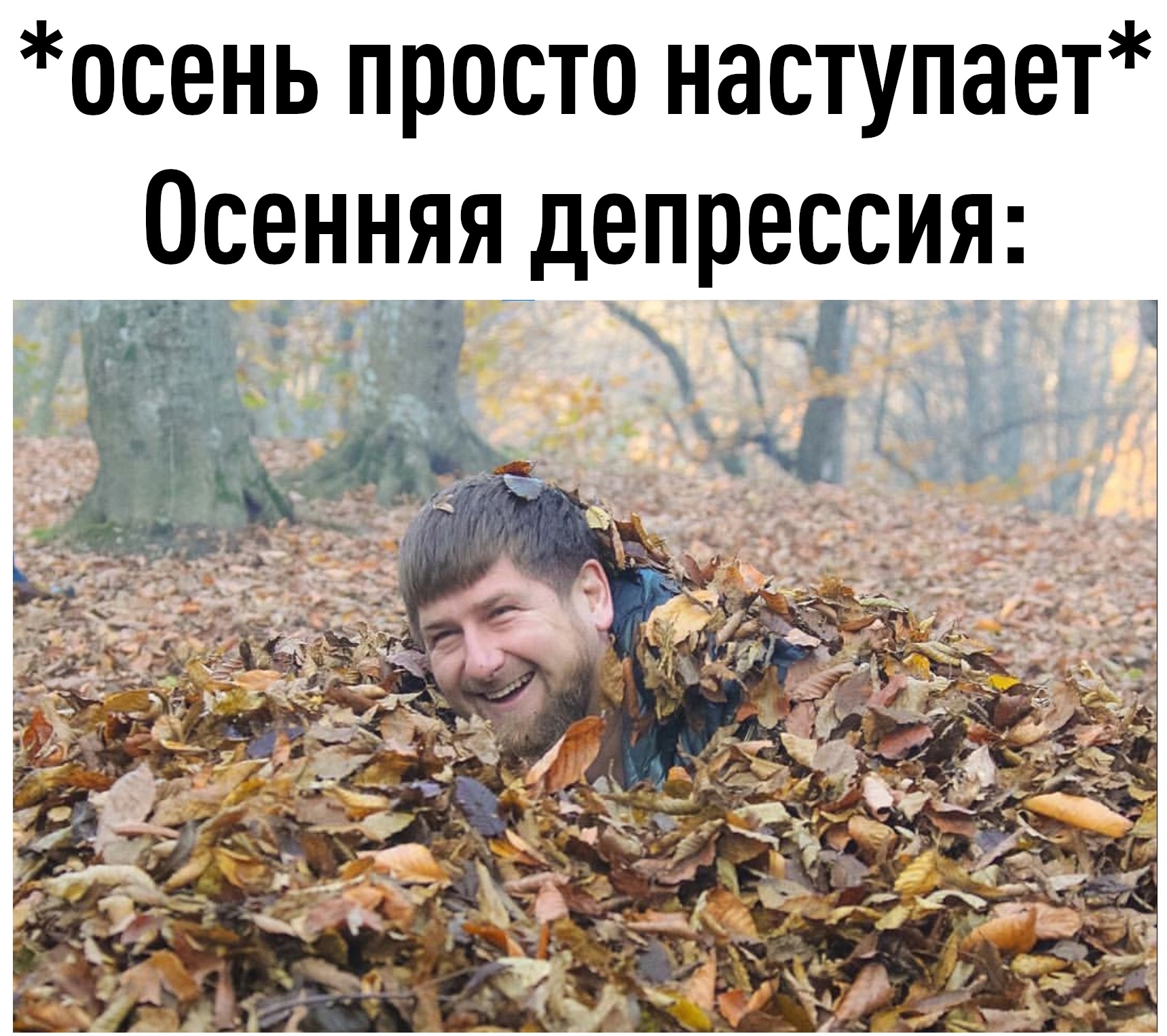 Jvke this is what autumn. Кадыров в листве. Прикольная осенняя фотосессия. Парень в листве.