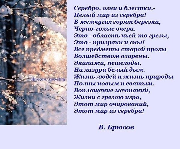 Анализ стиха первый снег брюсов по плану