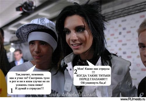 Билл каулитц смешные фото Фото 367, альбом Tokio HoTel - 538 фото Фотографии AMATORY против TOKIO HOTEL.