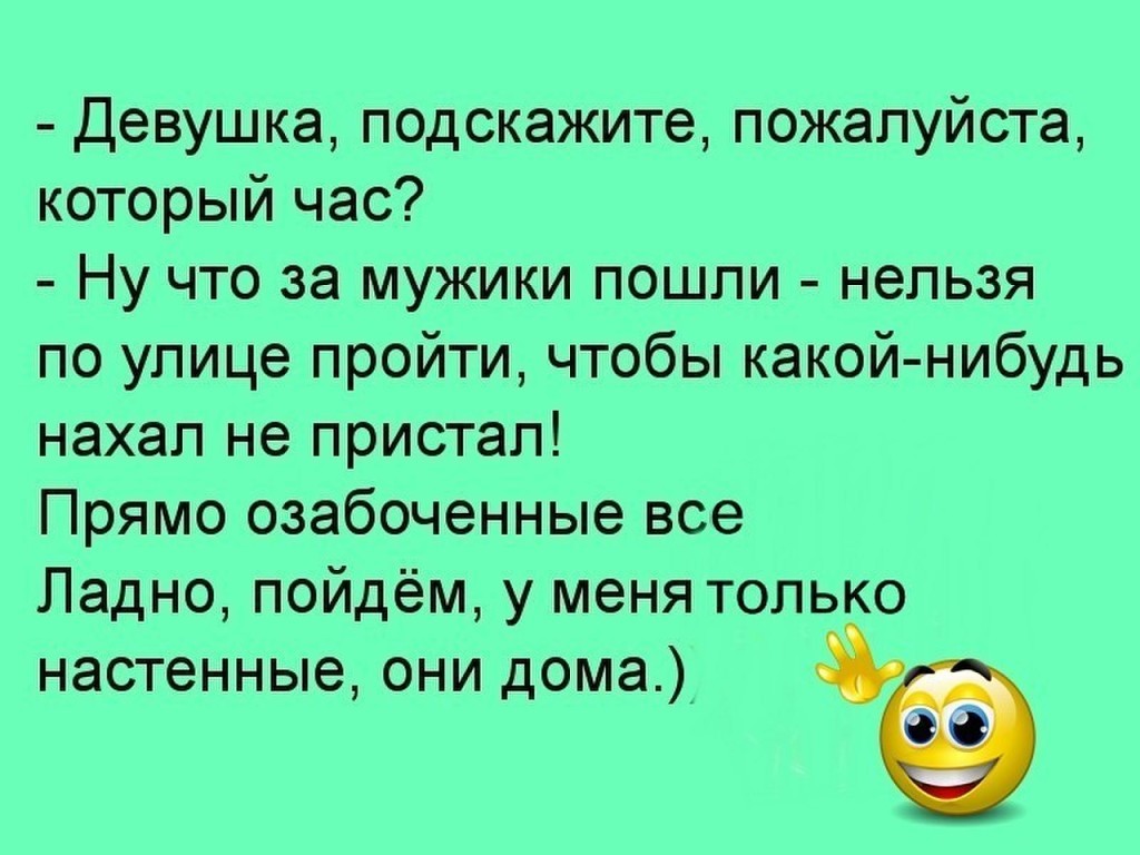 Какие мужчины пошли. Анекдот про вечер. Анекдоты вечерние картинки. Анекдот про хороший вечер. Картинки анекдоты про вечер.