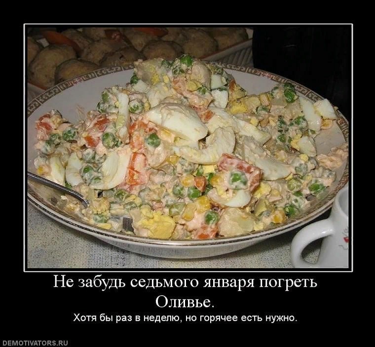 Прикольные картинки про оливье, детьми картинки для