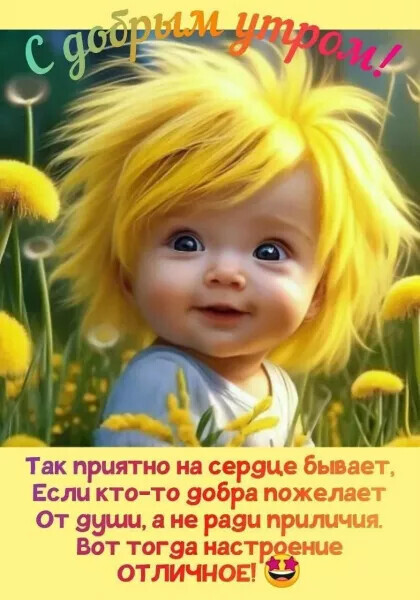 Доброе утро я смс