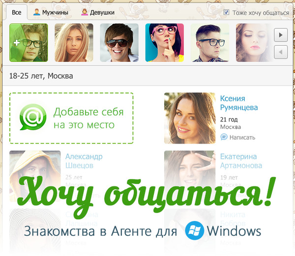 Сайт знакомств переписка без регистрации. Хочу общаться. Игра хочу общаться. Хочу общения. Играть хочу общаться.