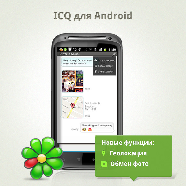 Мессенджер аська. ICQ. ICQ мобильная версия. ICQ фото. Аська новая версия.