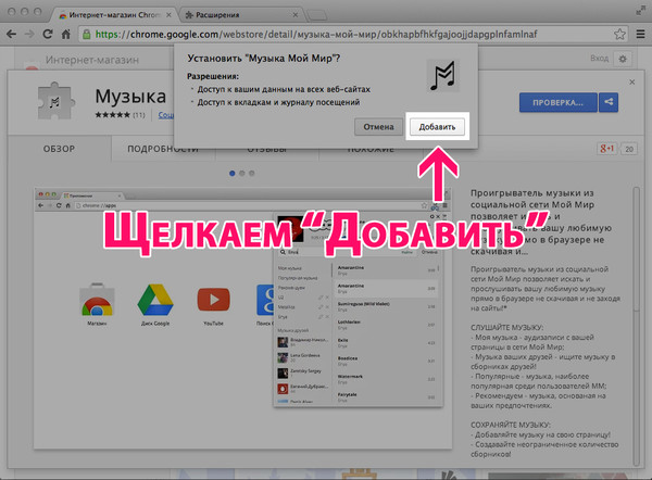 Установка Музыка Мой Мир