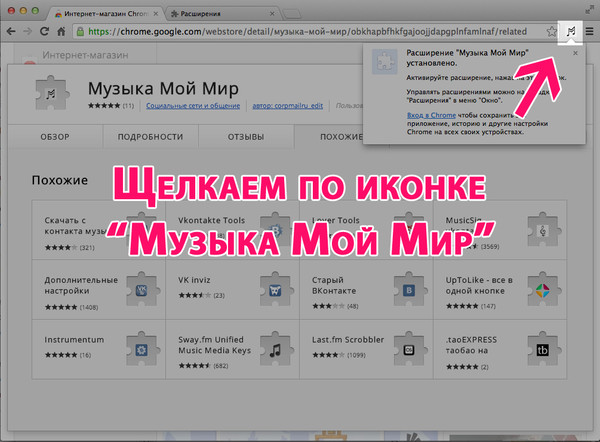 Установка Музыка Мой Мир