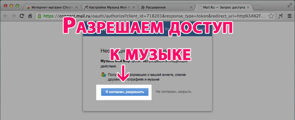 Установка Музыка Мой Мир