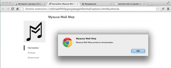 Установка Музыка Мой Мир
