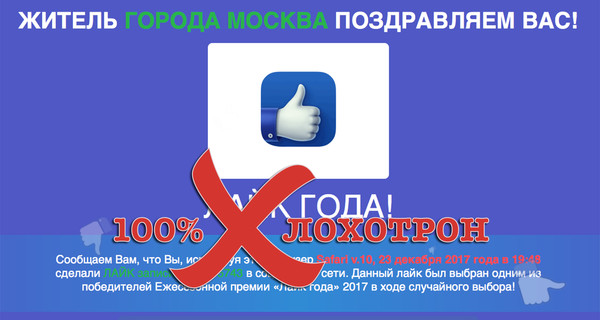 Лайк года. Акция лайк. Лайк в 2017 году. Работа лайки в инете.