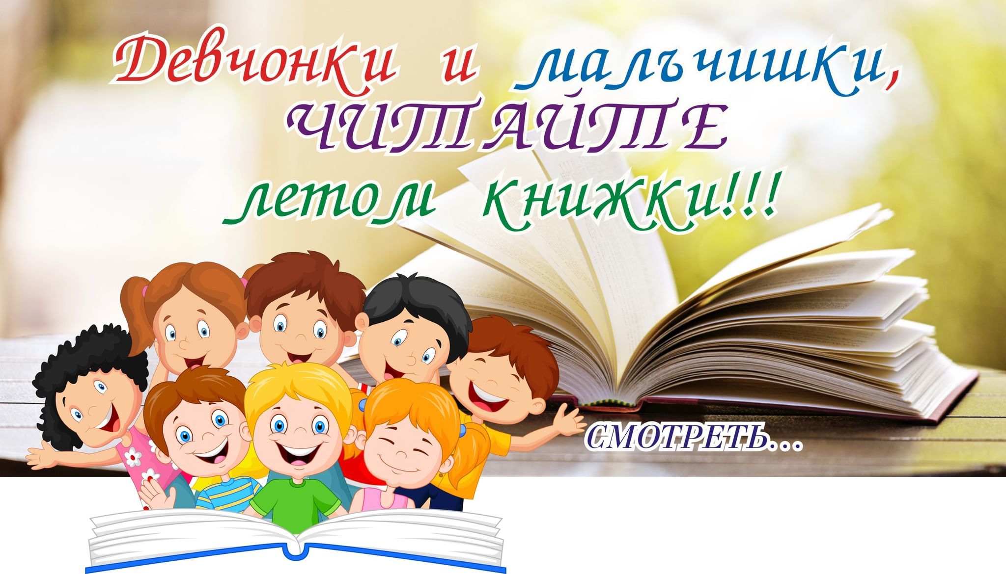 Рекомендуемый список литературы для летнего чтения, ГБОУ Школа № 1793,  Москва