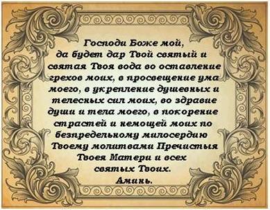 Молитва на святую воду. Святая вода этикетка на бутылку. Святая вода надпись. Молитва для Святой воды на бутыль. Надпись на бутылка Святая вода и молитва.