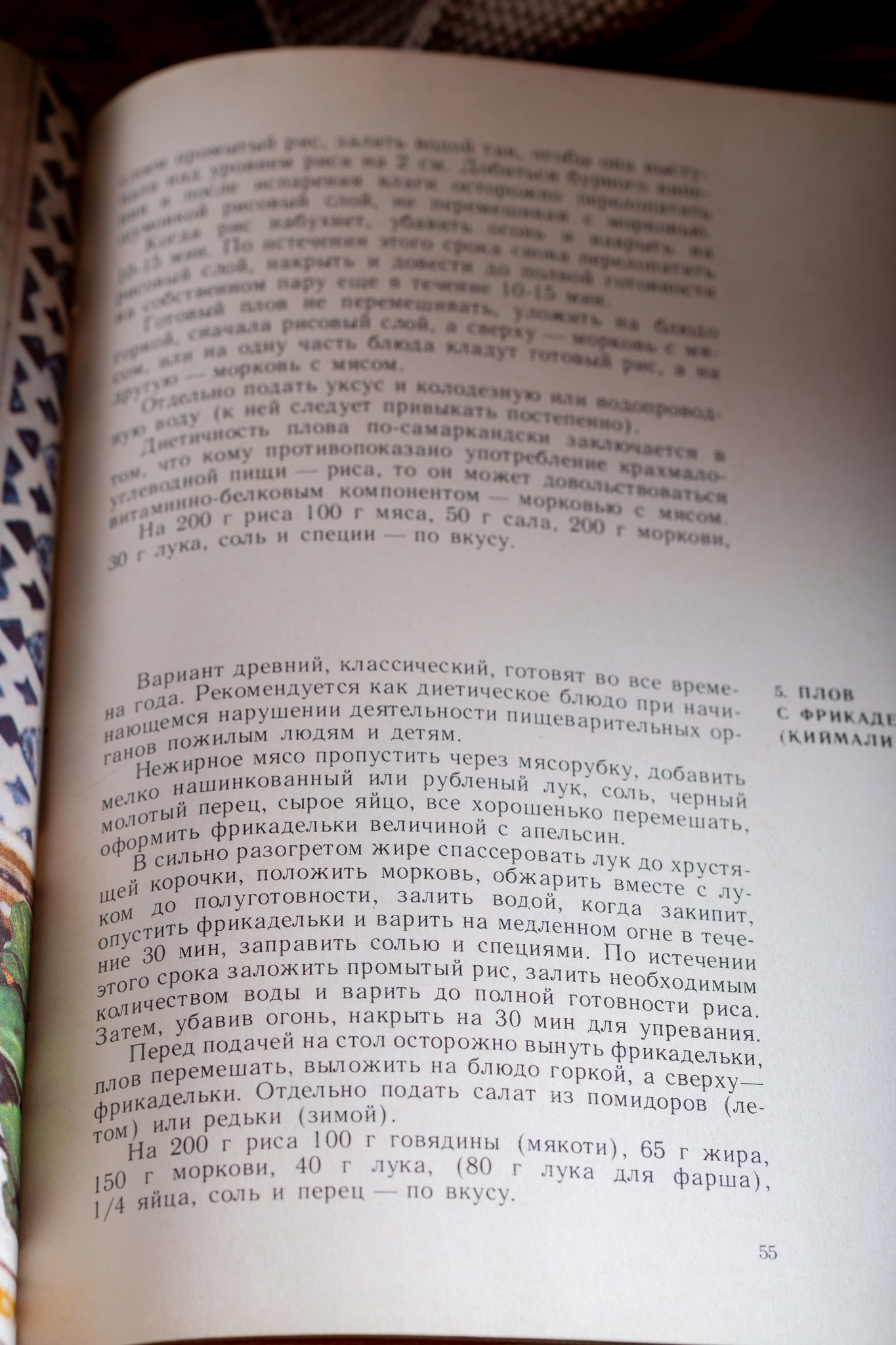 Узбекский плов по книжке: cyetacyet — LiveJournal